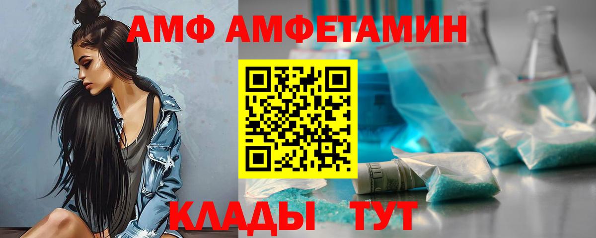 АМФ 97% Реутов