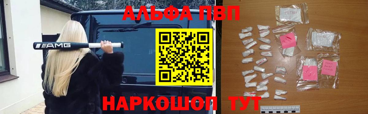 Alpha PVP Соль  А ПВП Crystall  Реутов  Вход с VPN 