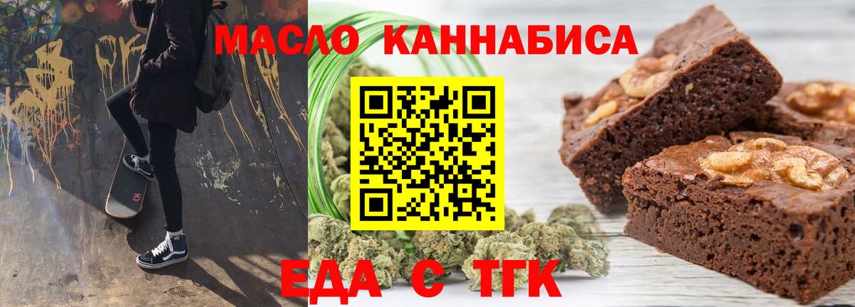 Еда ТГК марихуана Реутов