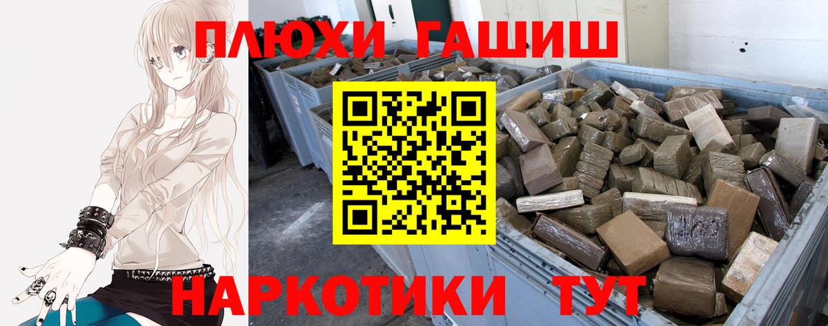 ГАШИШ  Вход с VPN  Реутов  ГАШИШ VHQ 