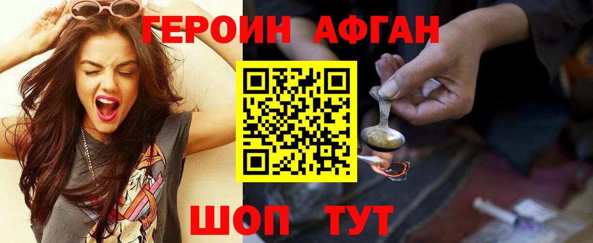 ГЕРОИН афганец  Вход с VPN  Реутов 