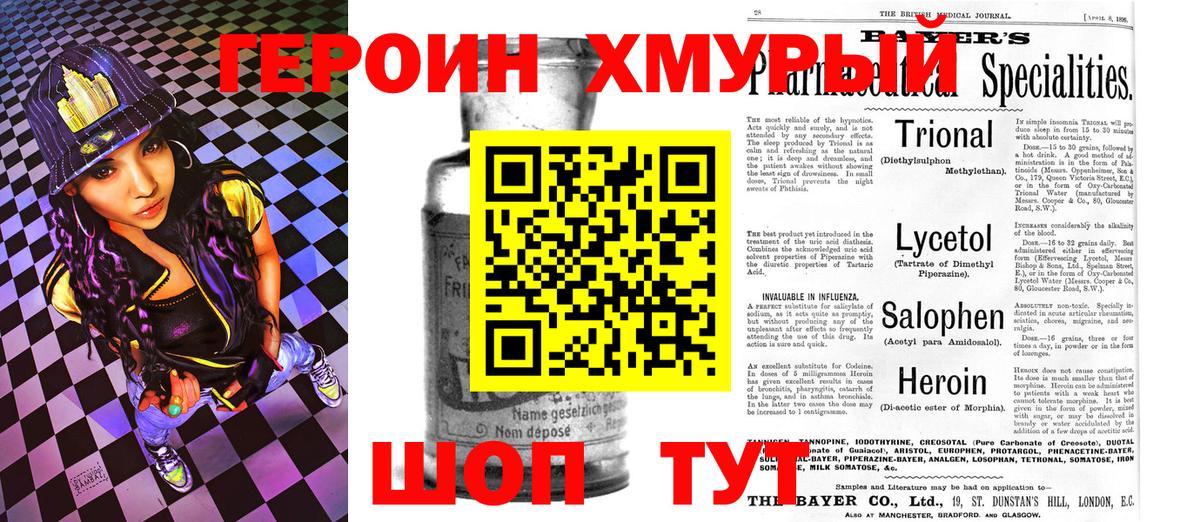 ГЕРОИН VHQ Реутов